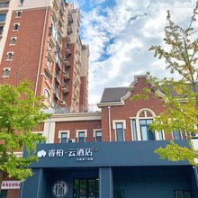 如家睿柏云酒店(青岛北站店)