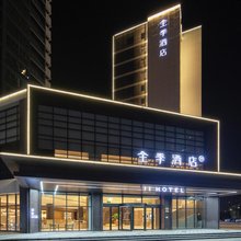 全季酒店(北海万达广场银滩大道店)