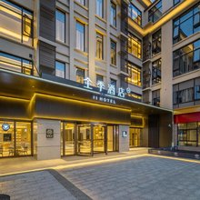 全季酒店(上海崇明长兴岛店)