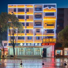 保山康浩商旅酒店(九龙路保山人民医院店)
