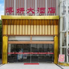 杭州博妍大酒店