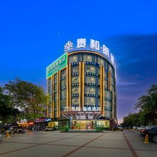 贵和·明德酒店(贵港市政府广场高铁站店)