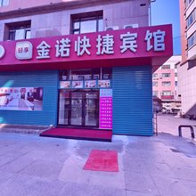 金诺快捷宾馆(长春火车站店)
