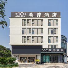 希岸酒店(广州天河智慧城大观湿地公园店)