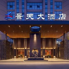 长沙景天大酒店(万家丽广场店)