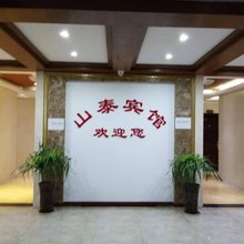 忠县山泰宾馆