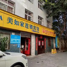 西昌美如家连锁宾馆