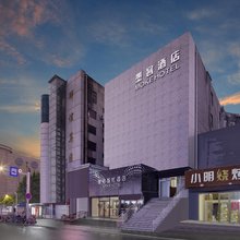 墨客智炫酒店(淄博八大局万象汇店)