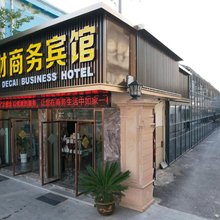 德财商务宾馆(南京九龙湖地铁站店)