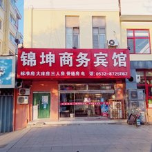 胶州锦坤商务宾馆