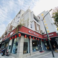 也然·遇见酒店(南京夫子庙老门东店)