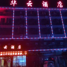 利川华云酒店