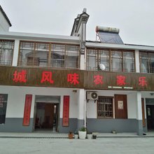 南京慢城风味农家乐