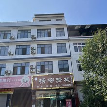 蒲江杨柳驿栈