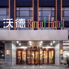 沃德smart酒店(山东国际会展中心店)