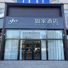 如家酒店·neo(北京丰台火车站丰台南路地铁站店)
