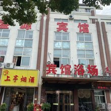 盛源宾馆(亿晶大街店)
