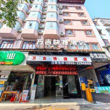 凯里万吉快捷酒店(国贸购物中心店)