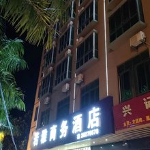 临高若雅商务酒店