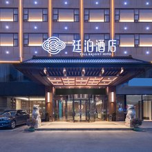 廷泊酒店(益阳赫山区步行街店)