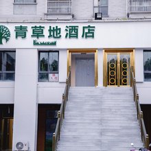 常州青草地酒店(薛家高铁北站店)