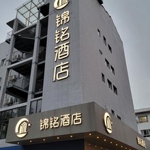 上海锦铭酒店(新国际博览中心店)