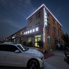 莱西丰源商务宾馆