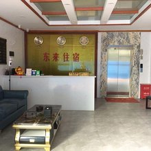 东来商务住宿