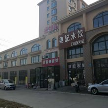 青春旅馆