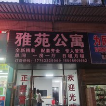 雅苑公寓(沙村地铁站店)
