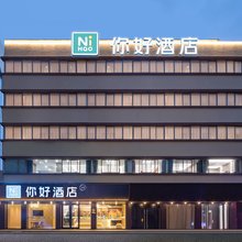 你好酒店(盐城建军路师范学院店)