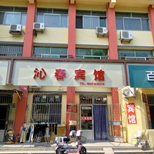 胶州沁春宾馆