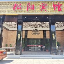松阳宾馆