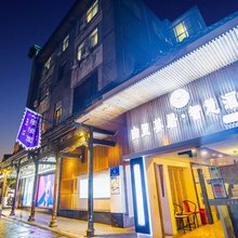 由里美居·智慧酒店(都江堰风景区南桥步行街店)