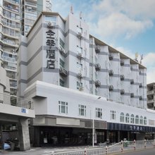全季酒店(厦门中山路镇海路地铁站店)