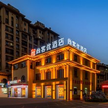 尚客优酒店(徐州睢宁城西汽车客运站店)