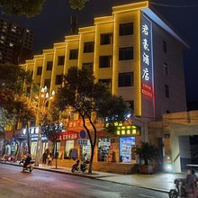 平利君豪酒店(平利县客运站店)