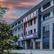 尚客优酒店(江阴龙泉路蟠龙山公园店)