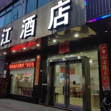 佛山香江酒店
