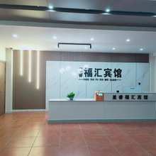 五常星睿福汇宾馆