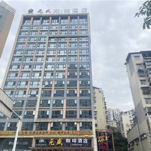 元盛湘江酒店(遵义高铁站店)