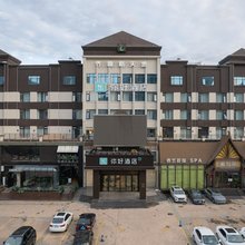 你好酒店(济南泉城广场宽厚里店)