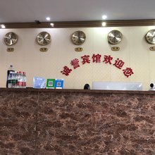 南京诚誉宾馆