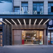 锦朵酒店(阜宁城南大厦久悦广场店)