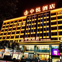 昭通中悦酒店