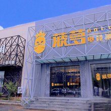 菠萝电竞酒店(青岛火车北站店)