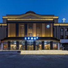全季酒店(鞍山海城火车站店)