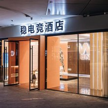 稳电竞民宿(六合欢乐港店)