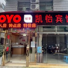 贵阳凯怡宾馆