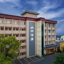 宜昌山行酒店(万达广场店)